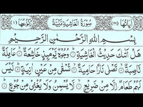 Surah Al-Ghashiyah 100 Times