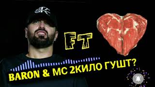 BARON & MC 2 КИЛО ГУШТ (ҐАМДЕГРАУНД) 2020