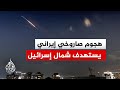دوي صفارات الإنذار في عدة مناطق بشمال إسرائيل بالتزامن مع إعلان الجبهة الداخلية عن رصد أهداف جوية دوي صفارات الإنذار في عدة مناطق بشمال إسرائيل بالتزامن مع إعلان الجبهة الداخلية عن رصد أهداف جوية