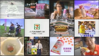 【懷舊廣告】1990年代 一小段電視廣告合輯