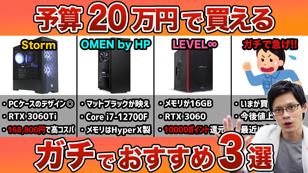 2022年6月版】予算20万円で買えるおすすめゲーミングPCを紹介！安い 
