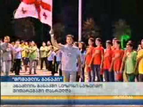 \"მომავლის ბანაკის\" დახურვა