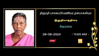 🔻LIVE | இறுதியாத்திரை | அமரர் பாலசுப்பிரமணியம் தனபாக்கியம் | 28-08-2024 புதன்கிழமை