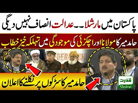 LIVE Hamid Mir Speech Martial Law Press Freedom In Pakistan Fazlur Rehman Achakzai