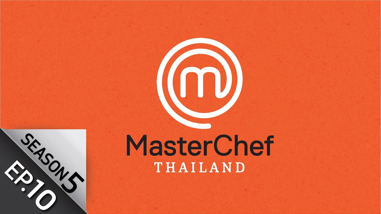 [Full Episode] MasterChef Thailand มาสเตอร์เชฟประเทศไทย Season 5 EP.10