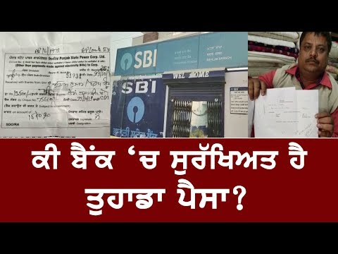 ਜੇ ਤੁਸੀਂ ਵੀ ਜਾਂਦੇ ਹੋ Bank ‘ਚ ਡਰਾਫਟ ਭਰਵਾਉਣ ਤਾਂ ਜ਼ਰੂਰ ਦੇਖੋ ਇਹ ਖਬਰ …