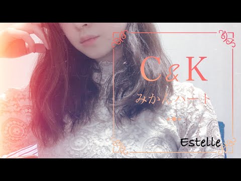 C＆K  【みかんハート】