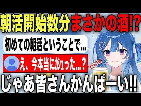 【新人】初めての朝活で突然飲酒を始めリスナーの度肝を抜いてしまう琉海垣りらら【ホロライブ/ホロライブ切り抜き】