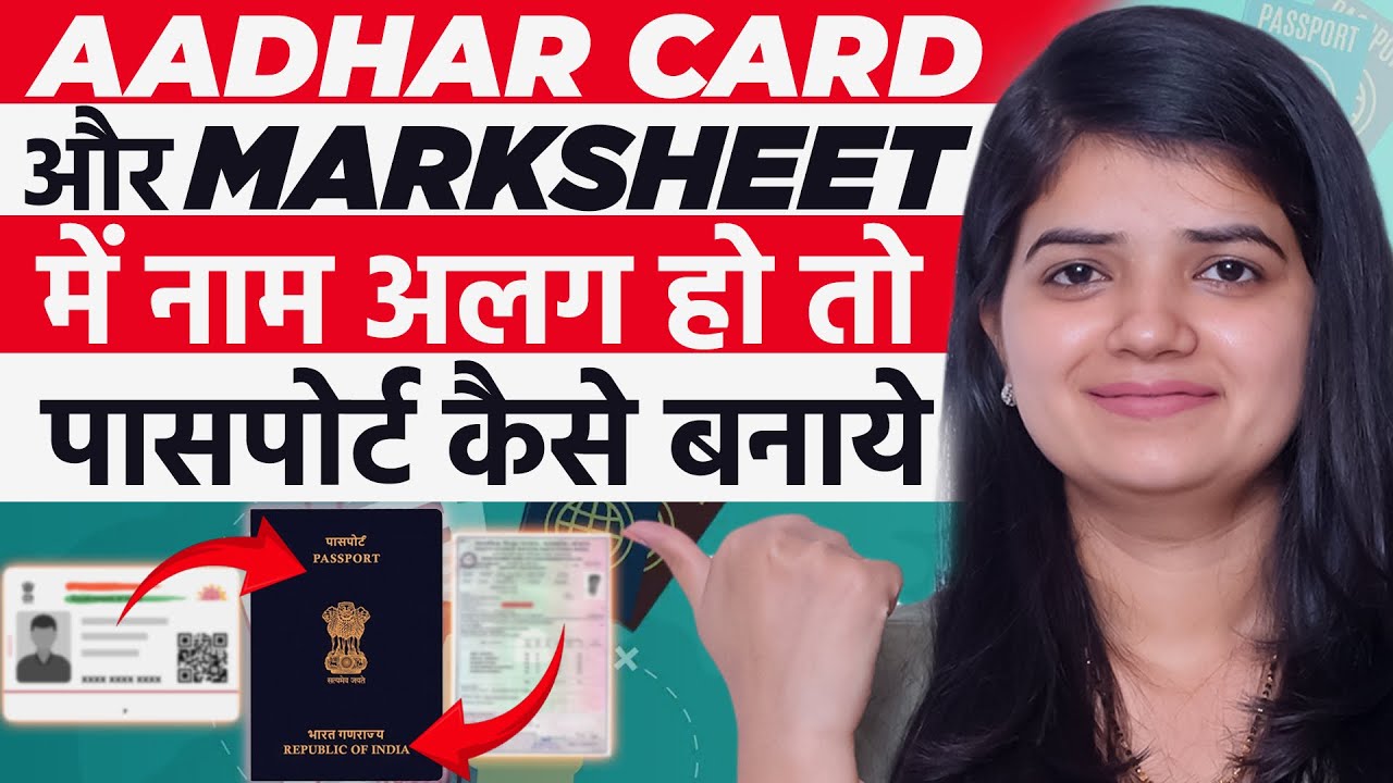 Aadhar Card Or Marksheet में नाम अलग होने पर पासपोर्ट कैसे बनवाये| Passport kaise banvaye