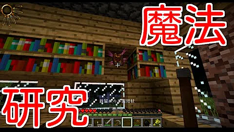 マイクラ魔法の杖mod実況 マイクラ魔法の杖mod実況