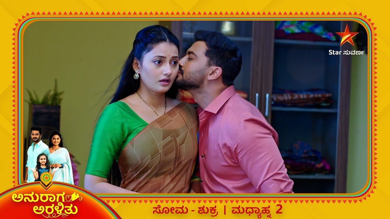 Anuraga Aralithu | Star Suvarna