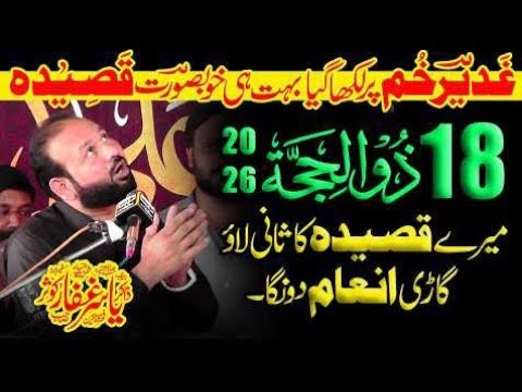 New Qasida Eid E Ghadeer - Zakir Yasir Ghaffar Kausar 2026 - Latest Qasida Maula Ali A.s 