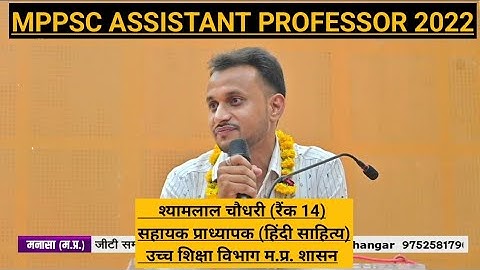 Mppsc assistant professor/mppsc assistant professor topper/mppsc assistant professor interview/mppsc