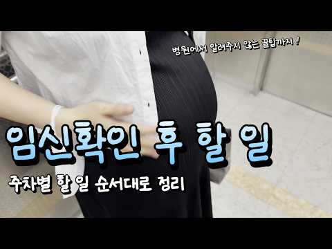 예비 부모 필수 영상 | 출산, 이 정도는 알고 준비하자.