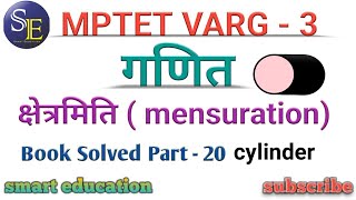 बेलन cylinder || mptet varg 3 || 2020-21