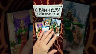 🔥😘НА СКОЛЬКО СИЛЬНО ОН ВАС ЛЮБИТ❗#shorts #таро #tarot