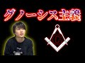 この世界は悪魔が支配している？【都市伝説】