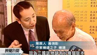 20111007-公視晚間新聞-壓不扁的玫瑰 日治鄉土文學特展.mpg