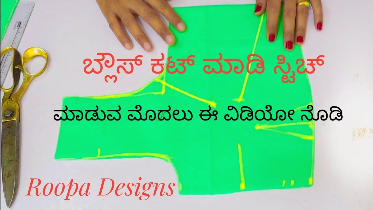 Blouse Perfect cutting & stitching &2 piping method/ಬ್ಲೌಸ್ ಕಟೀಂಗ್ ಸ್ಟಿಚಿಂಗ್ 2ತರ ಪೈಪಿಂಗ್ Roopa Design