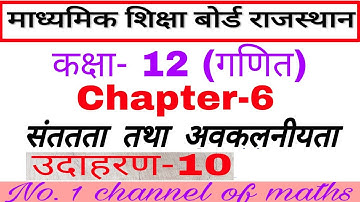 Rbse maths class 12 chapter 6 # example 10 # continuity and differentiability # maths  rbse class 12