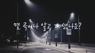 [어디선가 들어본 노래 Playlist] 제목은 모르더라도, 한때 지겹도록 들었던