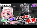 彼氏が秘密で○○…!&救急隊ランク昇格🚑【 元難波芽久未 / ストグラ 】