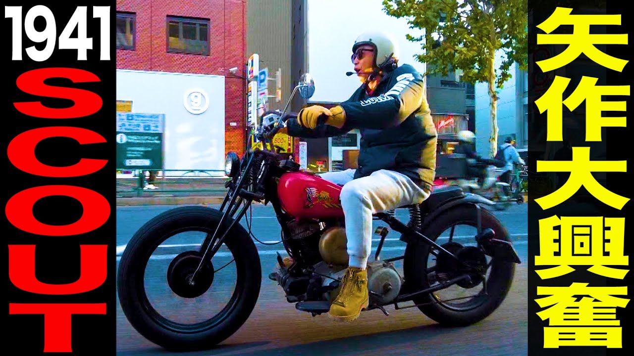 【納車ツーリング🔥】80年前の鼓動に矢作驚愕…!!