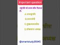 Polity important question ❓ for upsc#ssc#railway viral short video