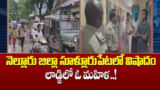 A Woman In A Tragic Lodge In Sullurpet, Nellore District.. Tragedy In Sullurpet, Nellore Distric...