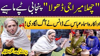 Challa Mera Jee Dhola | Punjabi Tapon Ka Muqabla!💃| Tappay Mahiye | Asma Abbas | Punjabi Kuriyan