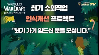 와우(wow) 용군단 신기 쐐기 