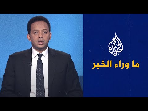 ما وراء الخبر ـ الزيارات المتتالية لمسؤولين أمريكيين وتعامل الحكومة الإسرائيلية معها
