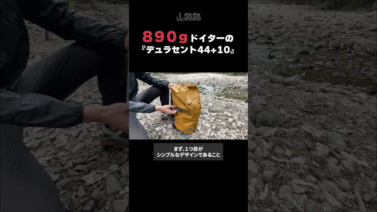 Introducing the 890g Deuter Duracent 44+10 in four different 
