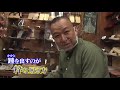 三之助　真心であつらえる品川宿の粋 丸屋履物店