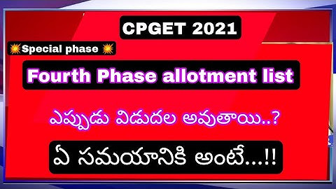 CPGET 2021 | Fourth phase allotment list | Special Phase allotment list | cpget | ou updates