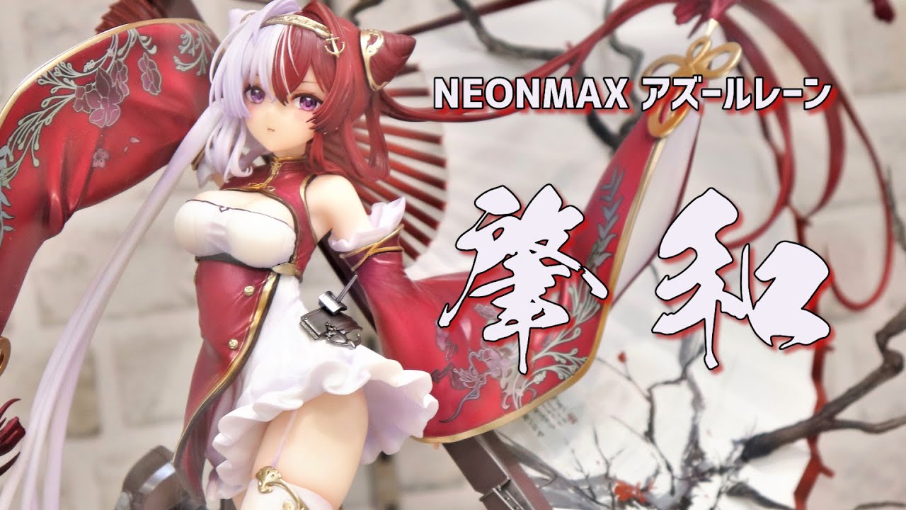 【展示】NEONMAX アズールレーン 肇和 1/7スケールフィギュア 【ネオンマックス】