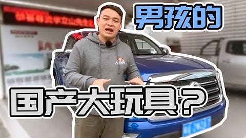 試駕哈弗長城炮，15萬內的車到底能有多厲害？【李立山車評】 - 天天要聞