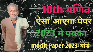 UP Board ka Pariksha 2023RBSE |  | MATHS EXERCISE | कक्षा 10 गणित प्रशानमाला-1 वैदिक गणित भाग-1