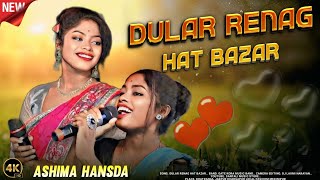 Dular Renag Hat Bazar || Ashima Hansda || New Santali Program Video Song 2026