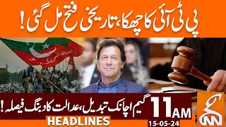 Tahreek-e-Insaf Huge Win | Court Historic Decision | News Headlines | 11 AM | 15 May 2024 | GNN