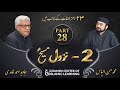 Response to 23 Questions - Part 28 - Return of Jesus ( Nazul e Massih (A.S) - Javed Ahmed Ghamidi