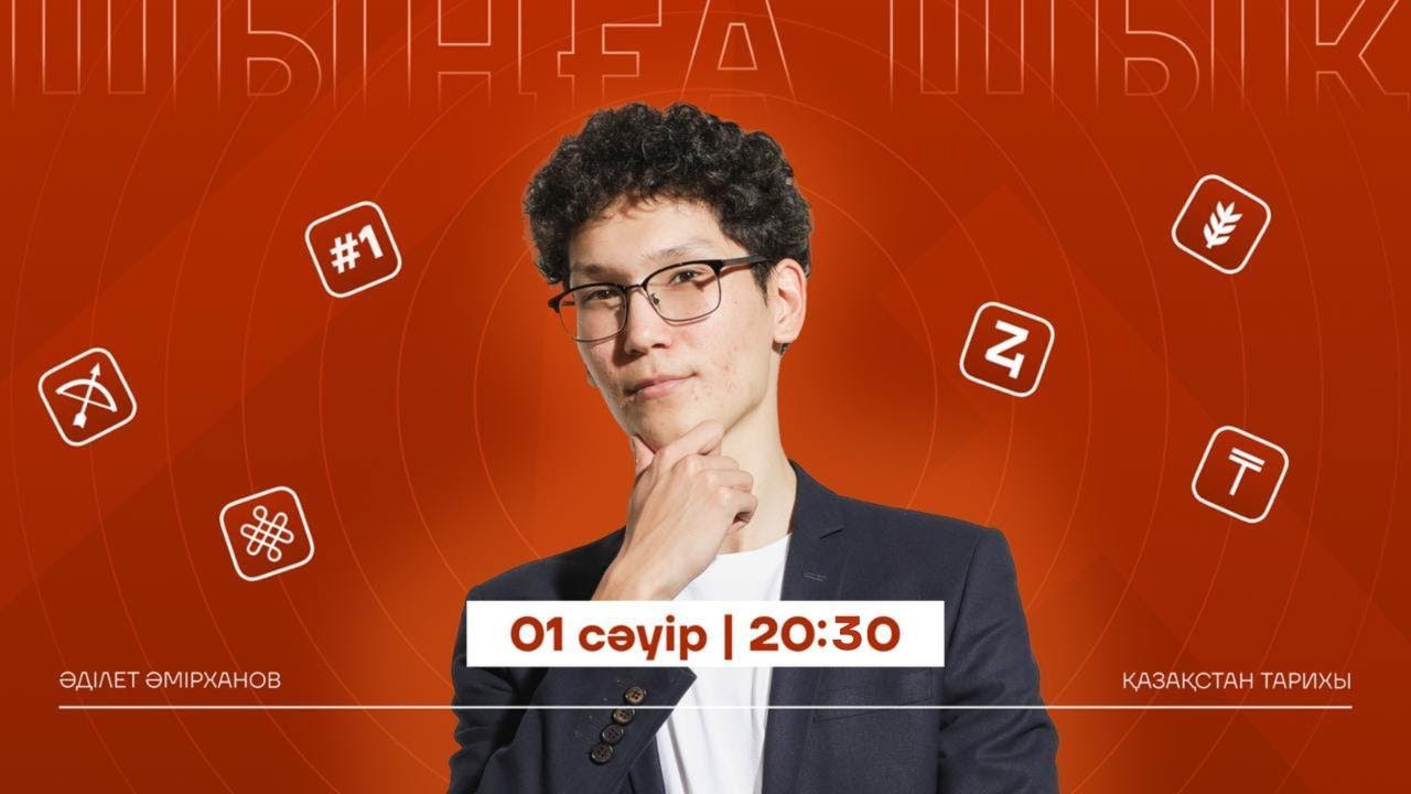 ҚАЗАҚСТАН ТАРИХЫ Ӏ НҰСҚА ТАЛДАУ Ӏ ӘДІЛЕТ АҒАЙ