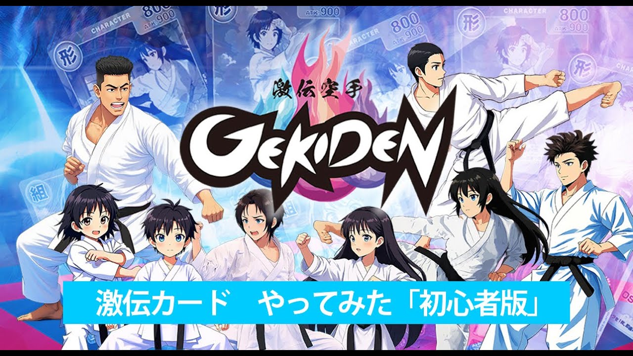 初心者向けのカードゲームやってみた動画