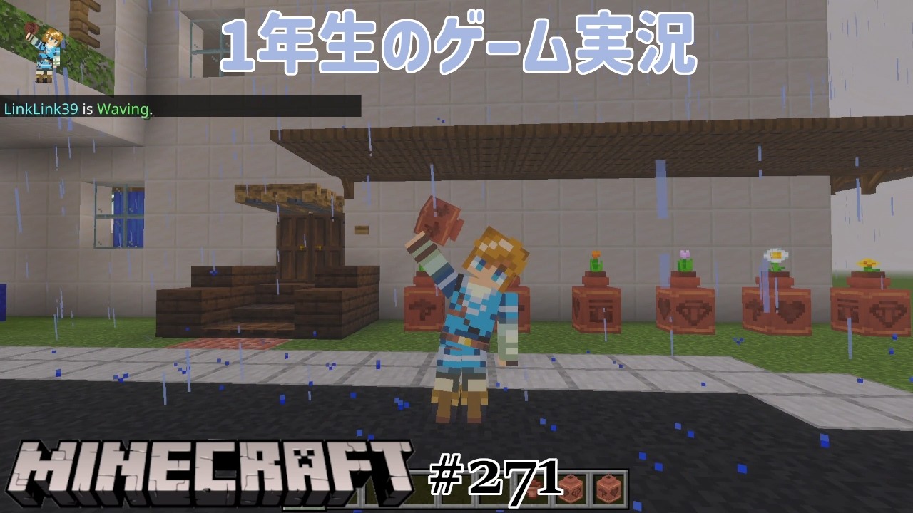 【1年生のゲーム実況】お天気は悪いけど、お花を飾ろう！【マインクラフト Part271】