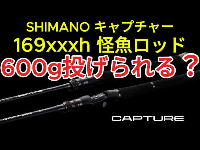 Can it cast 600g?] A serious test of the limits of the monster