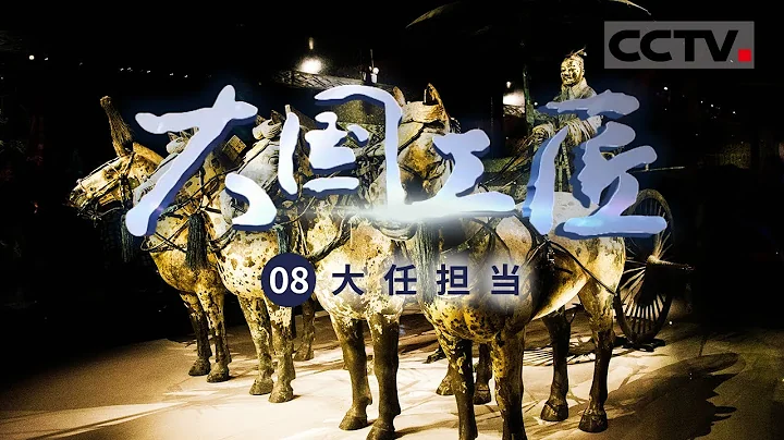 《大國工匠》解密兵馬俑「復活」全過程 令秦俑重現千年風采！EP08【CCTV紀錄】 - 天天要聞