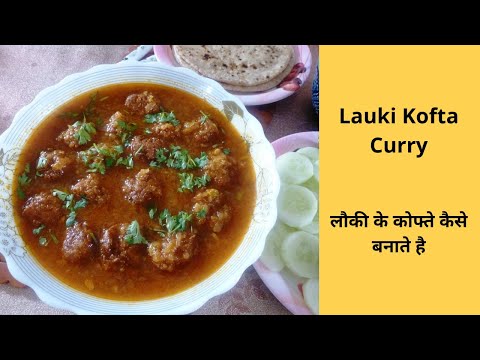 Ghia kofta curry with 3 tips / लौकी के कोफ्ते कैसे बनाते है/ Lauki Kofta curry by healthically | Healthically Kitchen