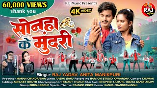 SONHA KE MUNDRI // Raj yadav//anita manikpuri// Bhupesh and yogita // new cg song 