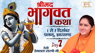 Live - Shrimad Bhagwat Katha by Pujya Hemlata Shastri ji - 7 December | Palamu, Jharkhand | Day 7