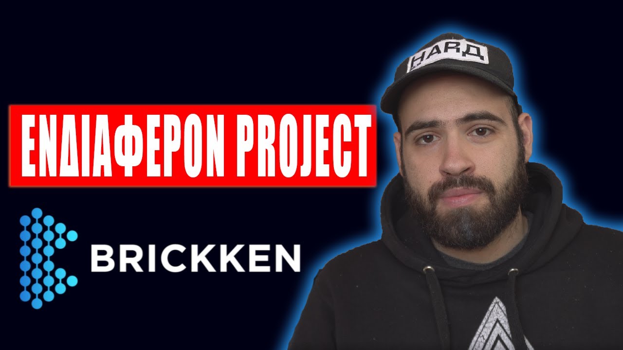 Update Brickken | Ενδιαφέρον Project που Πρέπει να Δούμε | Pre Sale